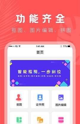 云川抠图app手机最新版3