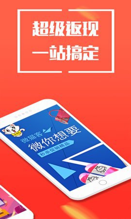 微猫客(购物返利)app官方安卓版2