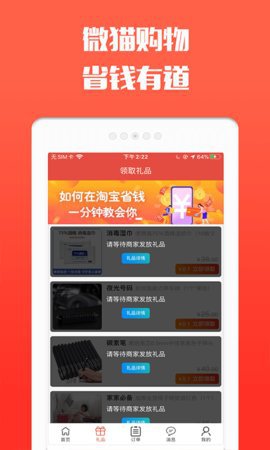 微猫客(购物返利)app官方安卓版3