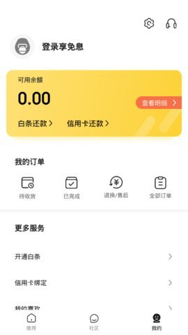京东免息星球app官方手机版3