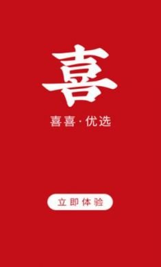 喜喜优选app安卓版3