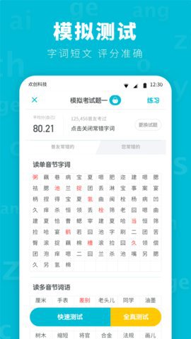 普通话测试先锋版app最新版4