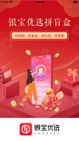银宝优选购物消费app官方安卓版3