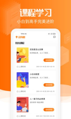 会有财(在线教育)app官方安卓版2