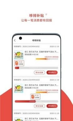 哆排精选优惠购物app官方免费版2