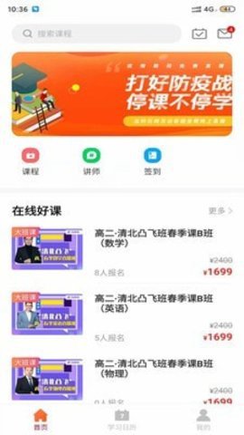 凸飞网校在线学习app官方最新版4