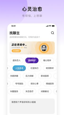 想聊(手机社交)app官方安卓版2