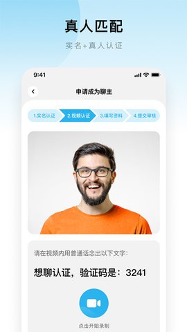 想聊(手机社交)app官方安卓版3