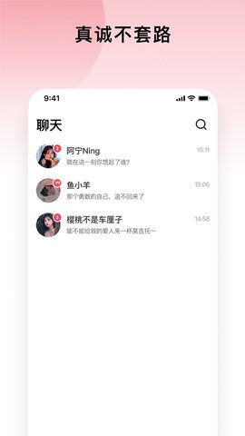 想聊(手机社交)app官方安卓版4