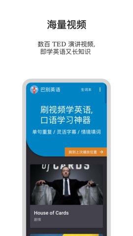 巴别英语口语学习app安卓最新版4