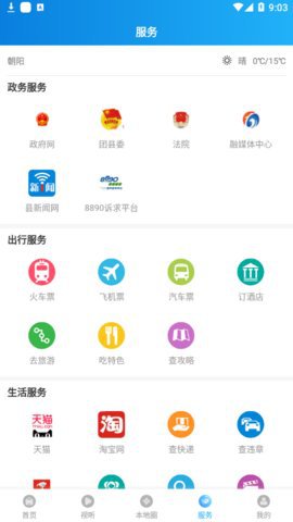 掌上朝阳app官方最新版3