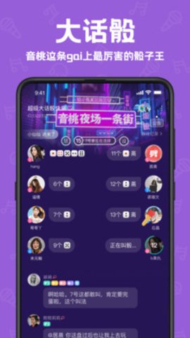 音桃语音交友app安卓版3