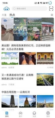 云泸西本地生活服务app官方安卓版3
