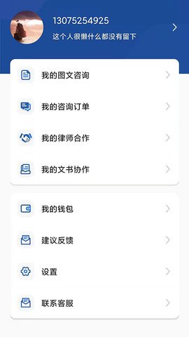 象律师法律咨询app官方手机版2