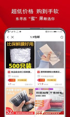 蜜果乐购app购物省钱app官方最新版3