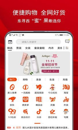 蜜果乐购app购物省钱app官方最新版1