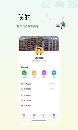 忆青葱校园社交app官方正版3