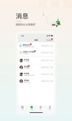 忆青葱校园社交app官方正版4