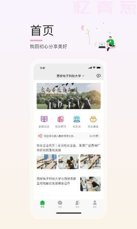 忆青葱校园社交app官方正版2