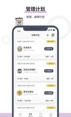 定计划(时间规划)app官方手机版3
