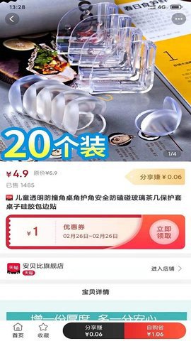 精佣联盟网购省钱app最新手机版2