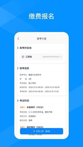 线上考艺考报名app官方最新版2