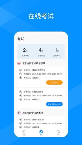 线上考艺考报名app官方最新版3