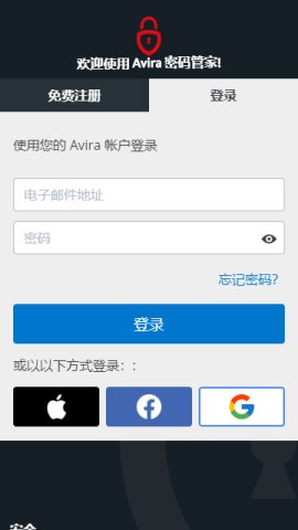 Avira密码管家app手机最新版3