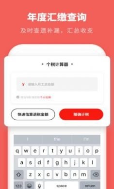 个税专家(个税计算)app官方最新版3