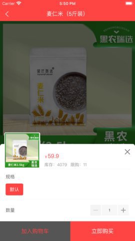 黑农商城农副产品采购app官方最新版3