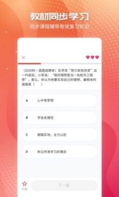 初中政治(历年真题)app官方最新版4