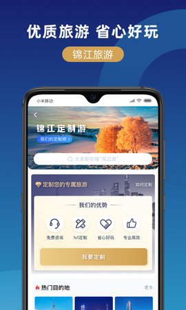 锦江在线生活服务app官方最新版2
