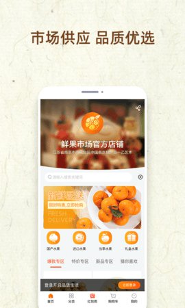 鲜果市场(鲜果批发)app官方最新版2