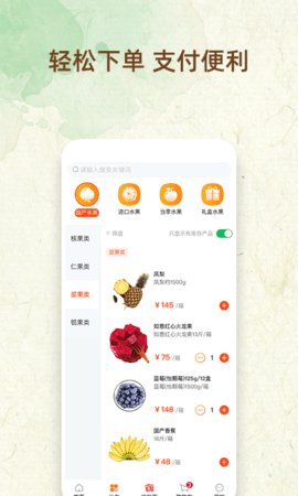 鲜果市场(鲜果批发)app官方最新版3
