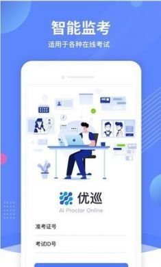 北服优巡远程监考app官方最新版2