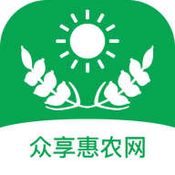 众享惠农网农产品电商app官方最新版 v1.2.42