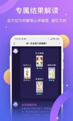 塔罗测姻缘占星服务app官方安卓版2