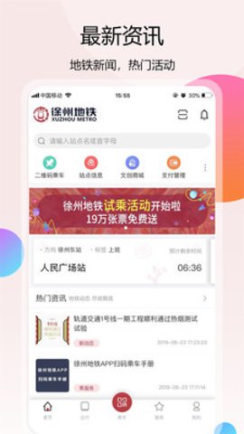 徐州地铁扫码乘车app官方手机版2