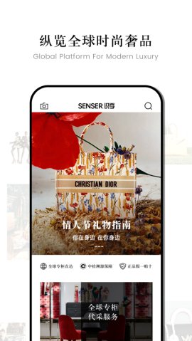 识季SENSER奢侈品海淘app安卓版3