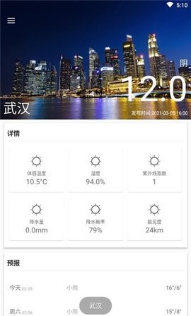 小优天气app天气预报软件官方安卓版1