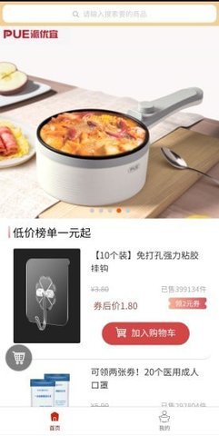 一元包邮省钱购物app安卓版3
