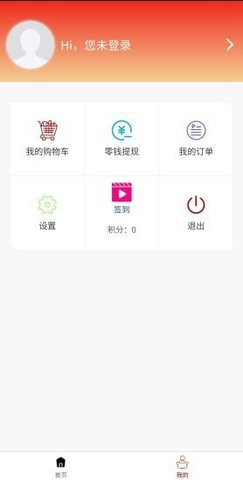 一元包邮省钱购物app安卓版2