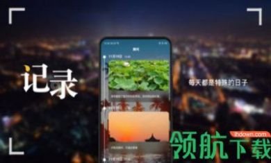纪恋日app官方最新版3