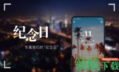 纪恋日app官方最新版2