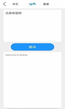 旅行翻译英语翻译app安卓免费版3