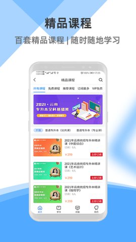 启慧酷课在线教育app官方手机版3