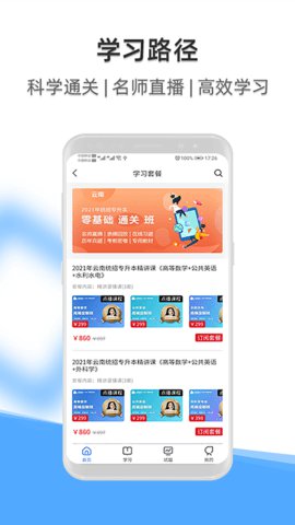 启慧酷课在线教育app官方手机版2