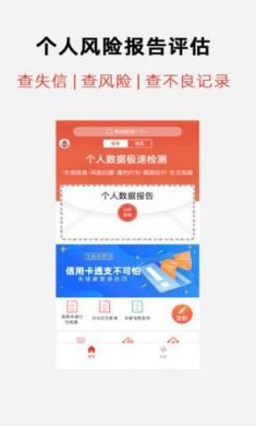 征信之家征信查询app官方最新版3