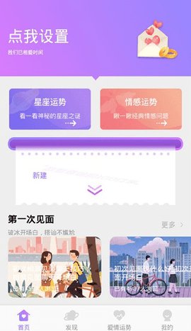 恋爱清单恋爱记事app最新手机版3