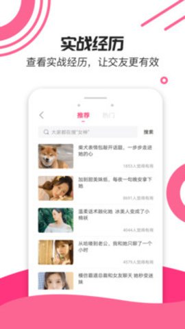 神撩话术库恋爱话术app安卓免费版2